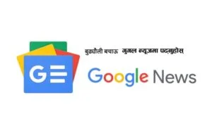 ज्येष्ठ नागरिकका लागि पुनर्स्थापना: नेपालमा एक अध्ययनको मुख्य बिन्दुहरू