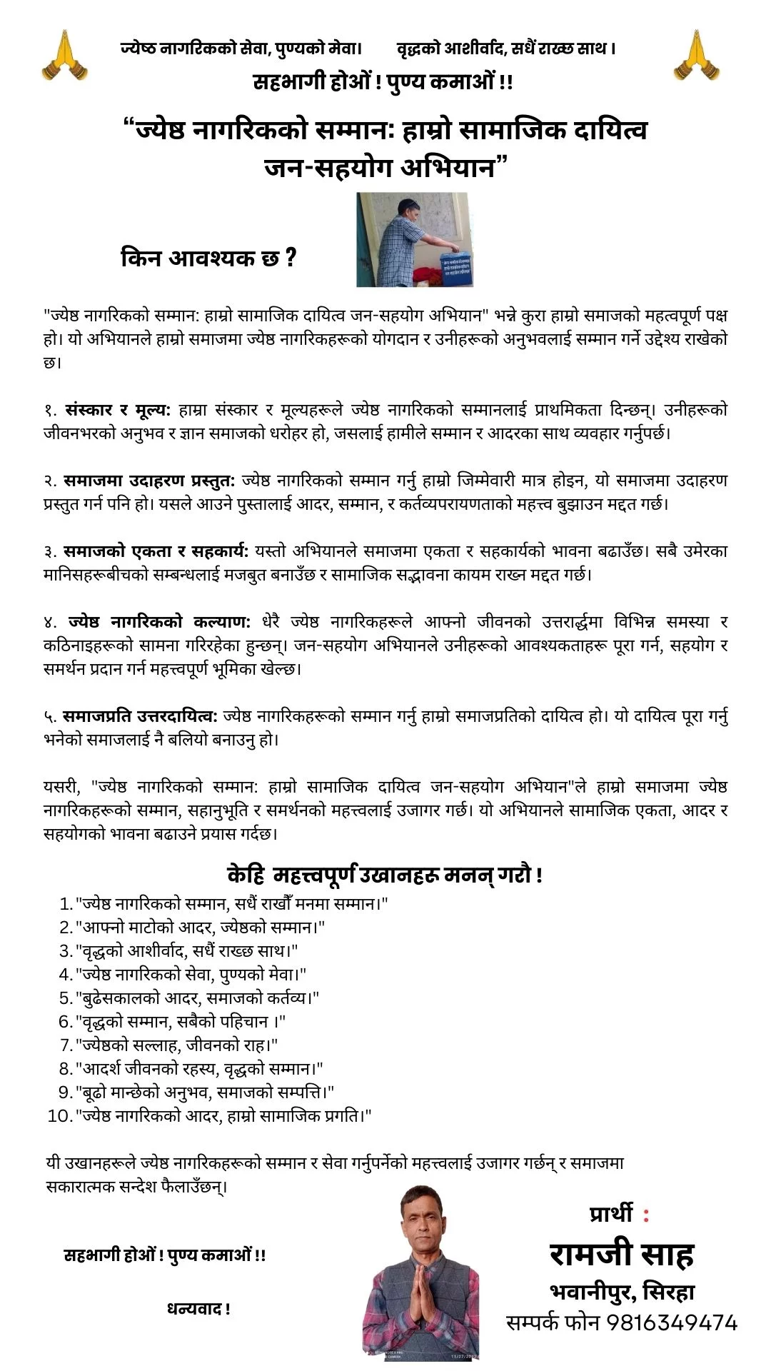 ज्येष्ठ नागरिकको सम्मान: हाम्रो सामाजिक दायित्व जन-सहयोग अभियान - पहिलो अभियान कार्यक्रम प्रतिवेदन 2024