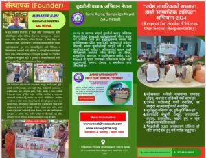 बुढ्यौली सशक्तीकरण र स्वास्थ्य मार्गदर्शिका - SAC Nepal वृद्धावस्थाका लागि न्यानो सहयोग: स्वास्थ्य सामग्री वितरण अभियान