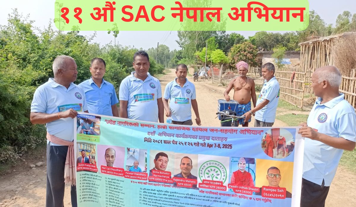 ज्येष्ठ नागरिकको सम्मान: हाम्रो सामाजिक दायित्व जन-सहयोग अभियान – ११ औं अभियान प्रतिवेदन २०८२/२०२५