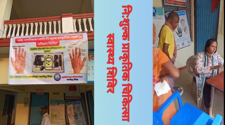 स्वास्थ्य परीक्षण शिविर प्रतिवेदन