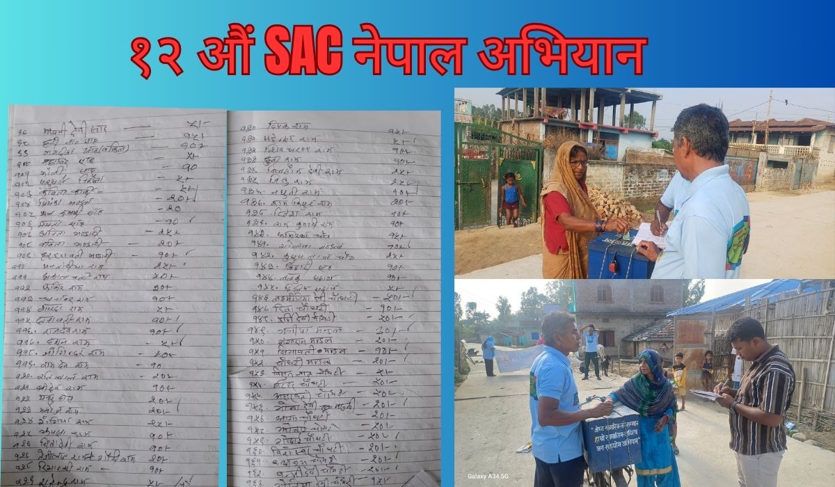 ज्येष्ठ नागरिकको सम्मान: हाम्रो सामाजिक दायित्व जन-सहयोग अभियान – १२ औं अभियान प्रतिवेदन २०८२/२०२५