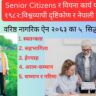 Senior Citizens र वियना कार्य योजना १९८२:विश्वव्यापी दृष्टिकोण र नेपाली सन्दर्भ