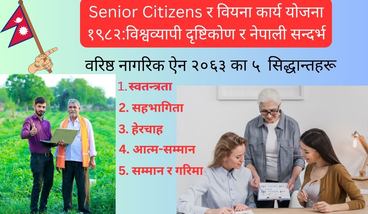Senior Citizens र वियना कार्य योजना १९८२:विश्वव्यापी दृष्टिकोण र नेपाली सन्दर्भ