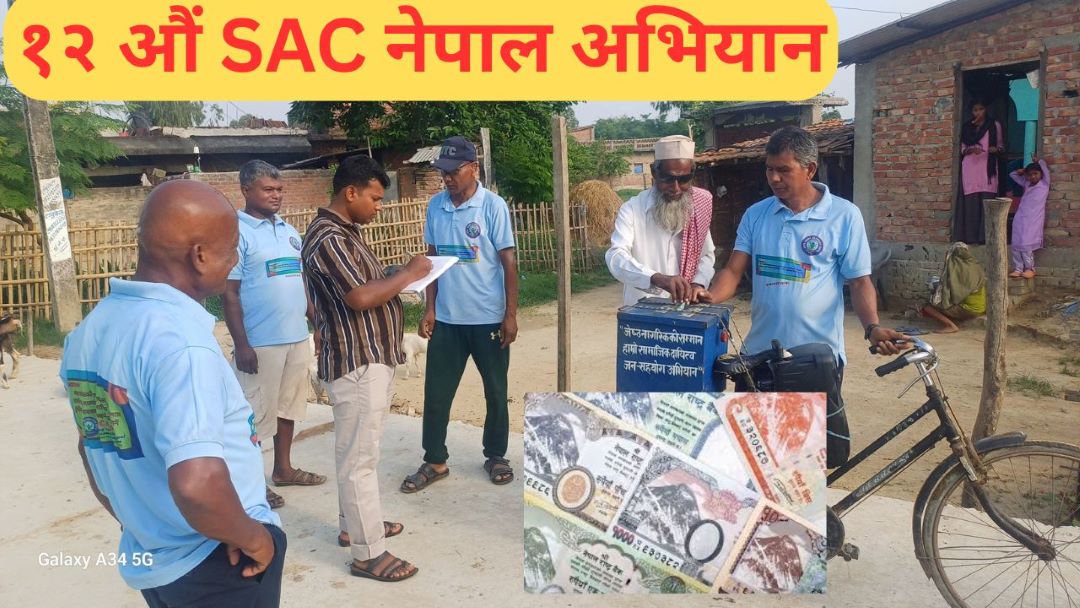 ज्येष्ठ नागरिकको सम्मान: हाम्रो सामाजिक दायित्व जन-सहयोग अभियान – १२ औं अभियान प्रतिवेदन २०८२/२०२५