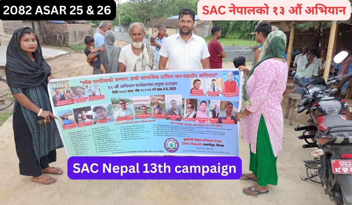 ज्येष्ठ नागरिकको सम्मान: हाम्रो सामाजिक दायित्व जन-सहयोग अभियान – १३ औं अभियान प्रतिवेदन २०८२/२०२५