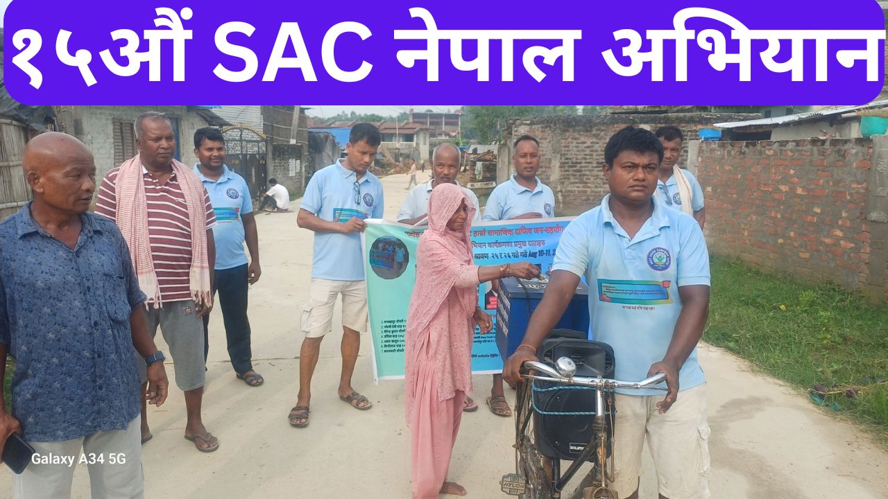 ज्येष्ठ नागरिकको सम्मान: हाम्रो सामाजिक दायित्व जन-सहयोग अभियान – १५ औं अभियान प्रतिवेदन २०८२/२०२५