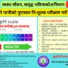 SAC Nepal पिउने पानीको गुणस्तर निःशुल्क परीक्षण गरौं