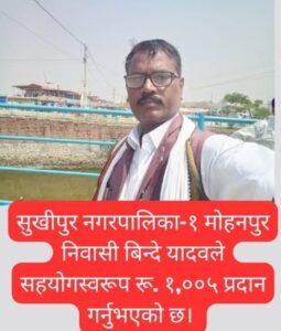ज्येष्ठ नागरिकको सम्मान: हाम्रो सामाजिक दायित्व जन-सहयोग अभियान – १६औं अभियान प्रतिवेदन २०८२/२०२५