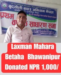 ज्येष्ठ नागरिकको सम्मान: हाम्रो सामाजिक दायित्व जन-सहयोग अभियान – १६औं अभियान प्रतिवेदन २०८२/२०२५