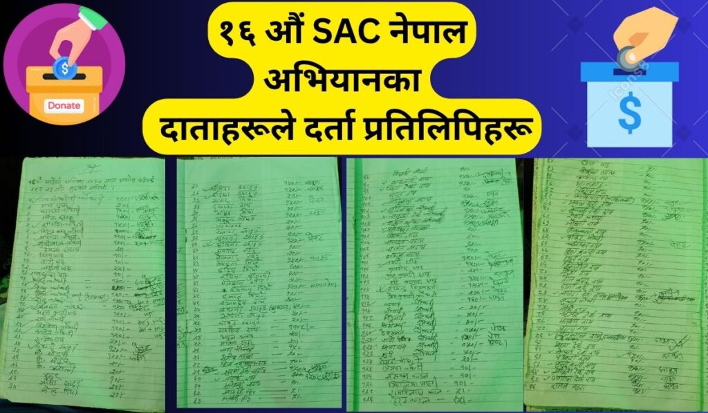 ज्येष्ठ नागरिकको सम्मान: हाम्रो सामाजिक दायित्व जन-सहयोग अभियान – १६औं अभियान प्रतिवेदन २०८२/२०२५