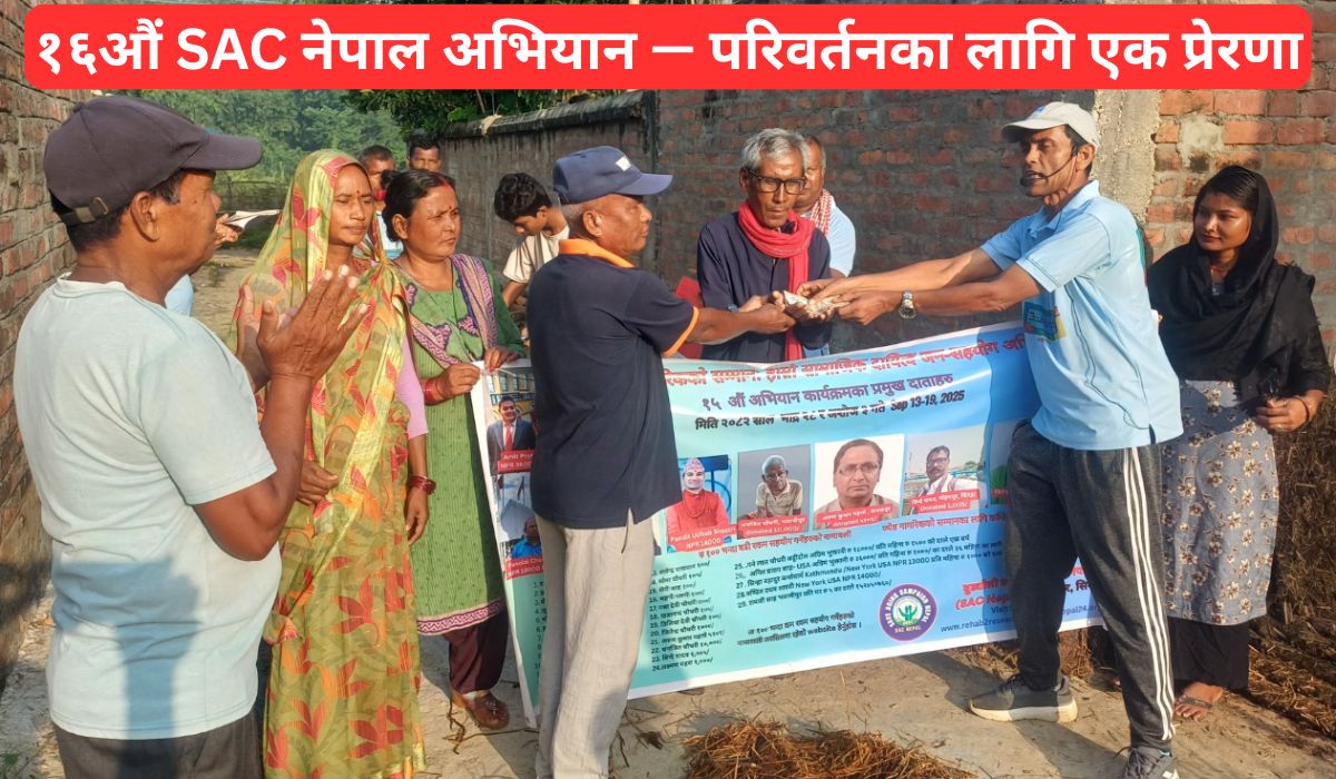 ज्येष्ठ नागरिकको सम्मान: हाम्रो सामाजिक दायित्व जन-सहयोग अभियान – १६औं अभियान प्रतिवेदन २०८२/२०२५
