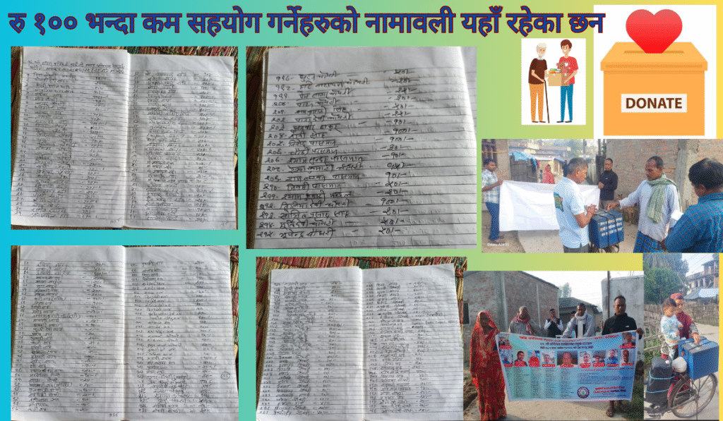 ज्येष्ठ नागरिकको सम्मान: हाम्रो सामाजिक दायित्व जन-सहयोग अभियान –१७औं अभियान प्रतिवेदन २०८२/२०२५