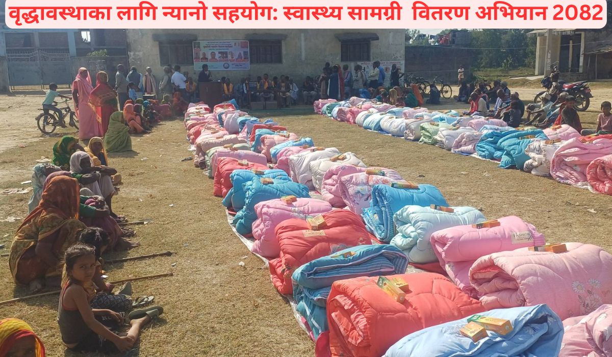 वृद्ध स्वास्थ्य सहयोग: फाइबर सिरक वितरण २०८२