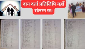 ज्येष्ठ नागरिकको सम्मान: हाम्रो सामाजिक दायित्व जन-सहयोग अभियान –१९औं अभियान प्रतिवेदन २०८२/२०२६