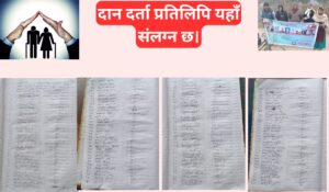ज्येष्ठ नागरिकको सम्मान: हाम्रो सामाजिक दायित्व जन-सहयोग अभियान –२०औं अभियान प्रतिवेदन २०८२/२०२६