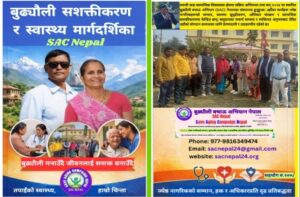 बुढ्यौली सशक्तीकरण र स्वास्थ्य मार्गदर्शिका - SAC Nepal