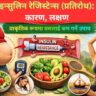 इन्सुलिन रेजिस्टेन्स (प्रतिरोध): कारण, लक्षण र प्राकृतिक रूपमा यसलाई कम गर्ने उपाय