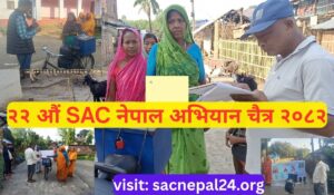 ज्येष्ठ नागरिकको सम्मान: हाम्रो सामाजिक दायित्व जन-सहयोग अभियान –२२ औं अभियान प्रतिवेदन २०८२/२०२६