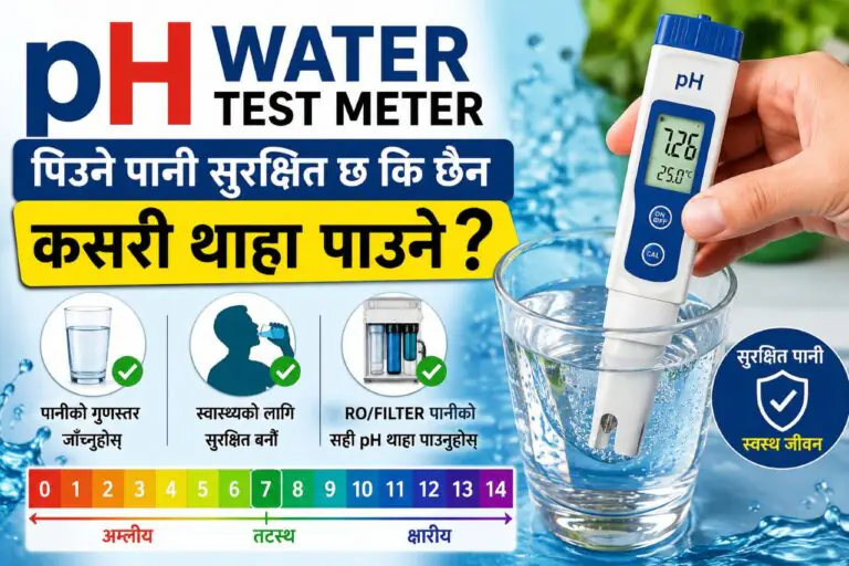 pH Water Test Meter: पिउने पानी सुरक्षित छ कि छैन कसरी थाहा पाउने?