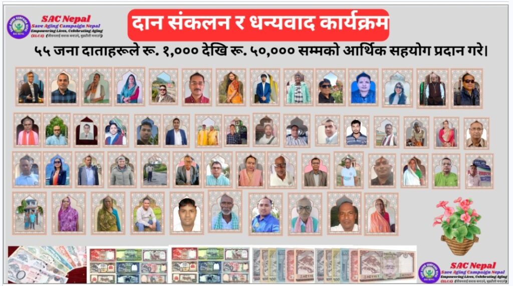 SAC Nepal द्वारा सिरहाको भवानीपुरमा सहयोगी दाताहरूलाई सम्मान