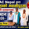 SAC Nepal द्वारा सिरहाको भवानीपुरमा सहयोगी दाताहरूलाई सम्मान
