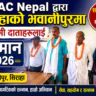 SAC Nepal द्वारा सिरहाको भवानीपुरमा सहयोगी दाताहरूलाई सम्मान