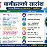 आजै अपनाऔँ सफलताको ७ बानी, बदलाऔँ आफ्नो भविष्य 