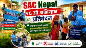 ज्येष्ठ नागरिकको सम्मान: हाम्रो सामाजिक दायित्व जन-सहयोग अभियान २६औं अभियान प्रतिवेदन २०८३/२०२६