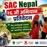 ज्येष्ठ नागरिकको सम्मान: हाम्रो सामाजिक दायित्व जन-सहयोग अभियान २६औं अभियान प्रतिवेदन २०८३/२०२६
