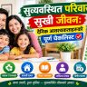 सुव्यवस्थित परिवार, सुखी जीवन: दैनिक आवश्यकताहरूको पूर्ण चेकलिस्ट